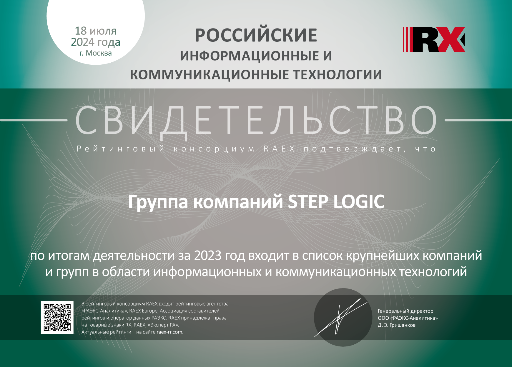 Рейтинг-RAEX-2024-IT2024-Diploma_09-(STEP-LOGIC).png